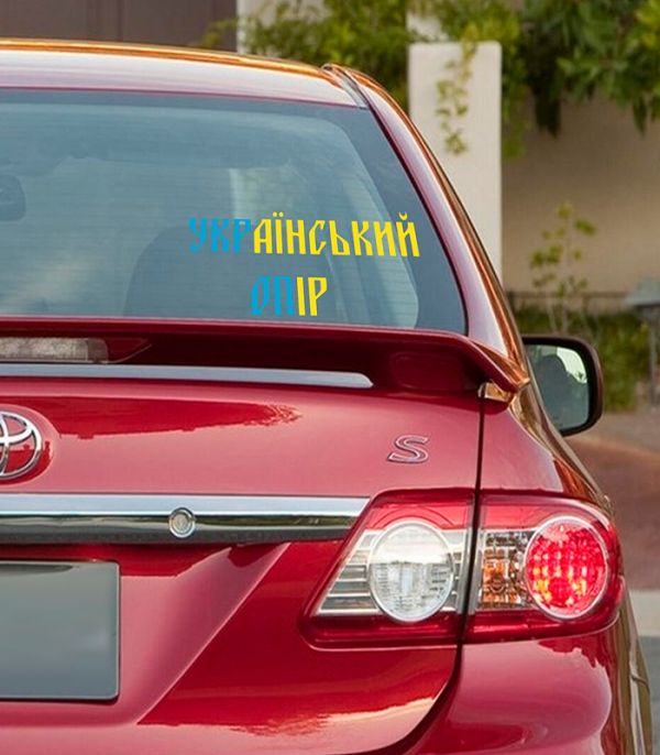 Наліпка Український опір Наліпка Український опір