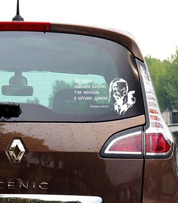 Наліпка козацьке прислів'я Наліпка козацьке прислів'я