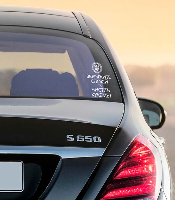 Наліпка зберігайте спокій та чистіть кулемет Наліпка зберігайте спокій та чистіть кулемет