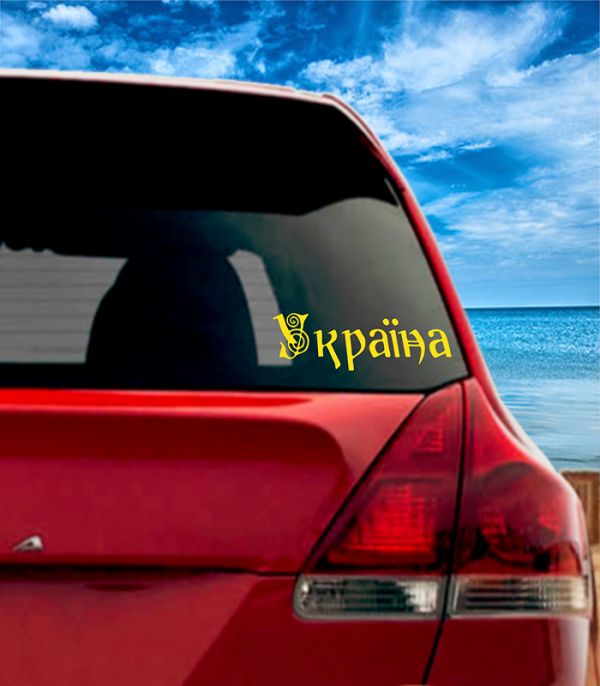 Наліпка Україна жовтий шрифт Наліпка Україна жовтий шрифт