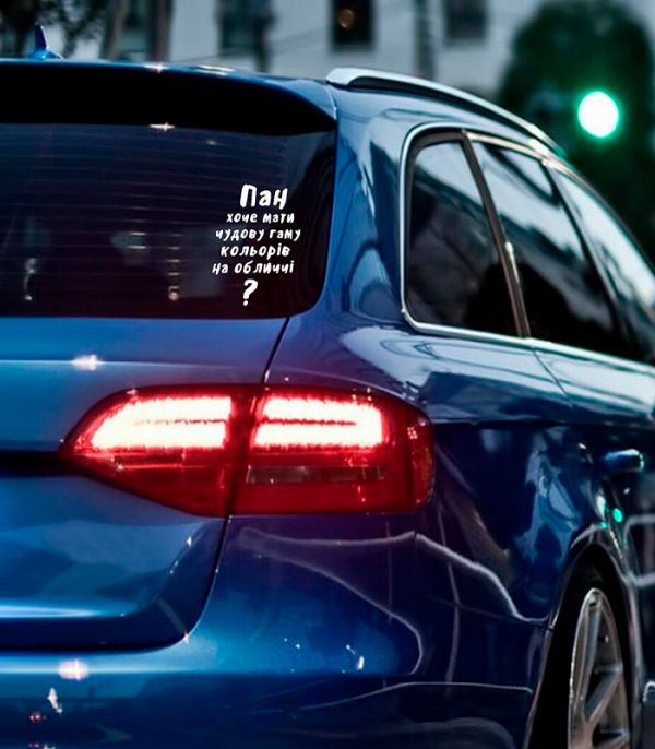 Наліпка пан хоче мати гаму кольорів Наліпка пан хоче мати гаму кольорів