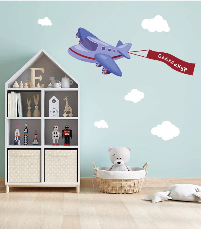 Наклейка для кімнати хлопчика – Літак для Олександра