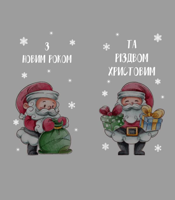 Новорічна наклейка – З новим Роком та Різдвом Христовим