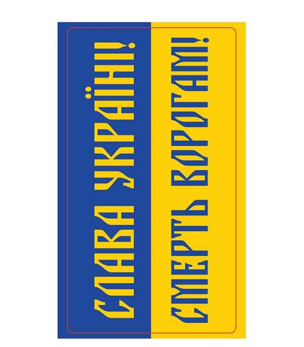 Стікерпак - Байранаклейки №41