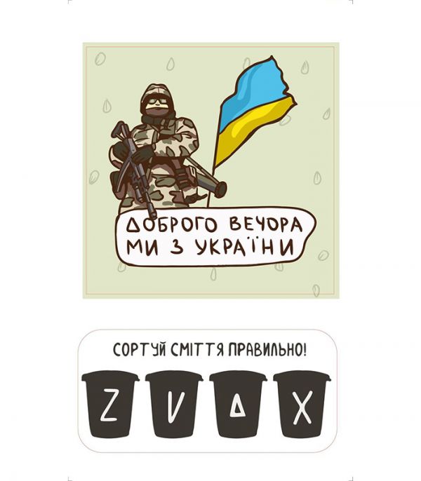 Стікерпак - Байранаклейки №58