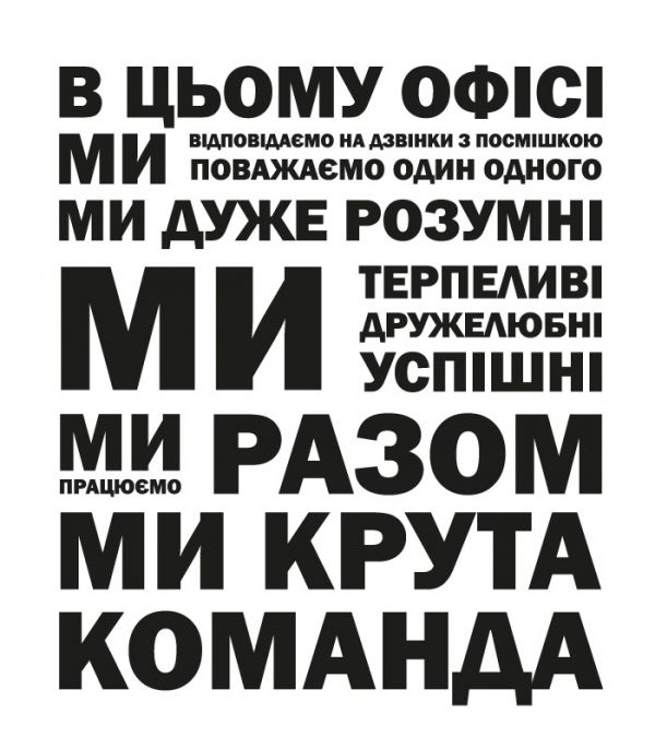 Наклейки надписи – Правила для офісу